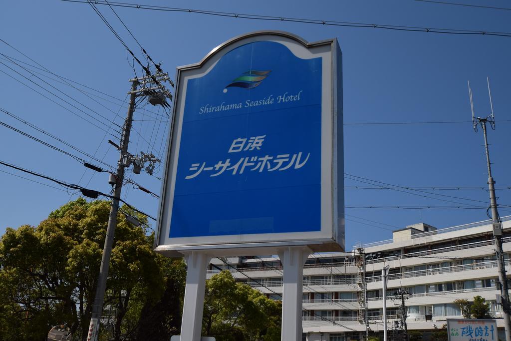 Marina Hotel Kaiku Annex Shirahama Seaside Hotel ภายนอก รูปภาพ
